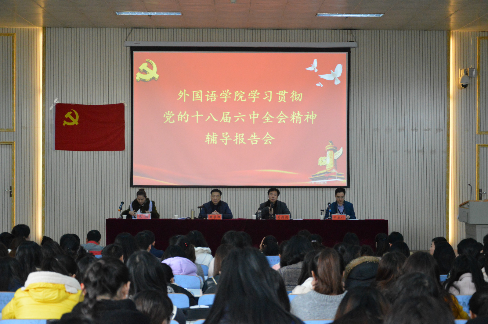 皇冠手机登录入口举办学习贯彻党的十八届六中全会精神报告会