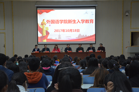 皇冠手机登录入口举办2017级新生入学教育