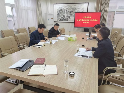 皇冠手机登录入口召开党委理论中心组学习会议暨2019年度意识形态工作专题会